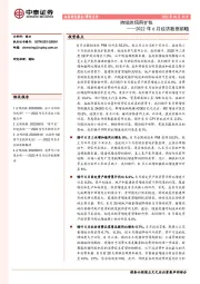 2022年6月经济数据前瞻：持续的信用扩张