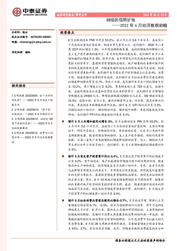 2022年6月经济数据前瞻：持续的信用扩张