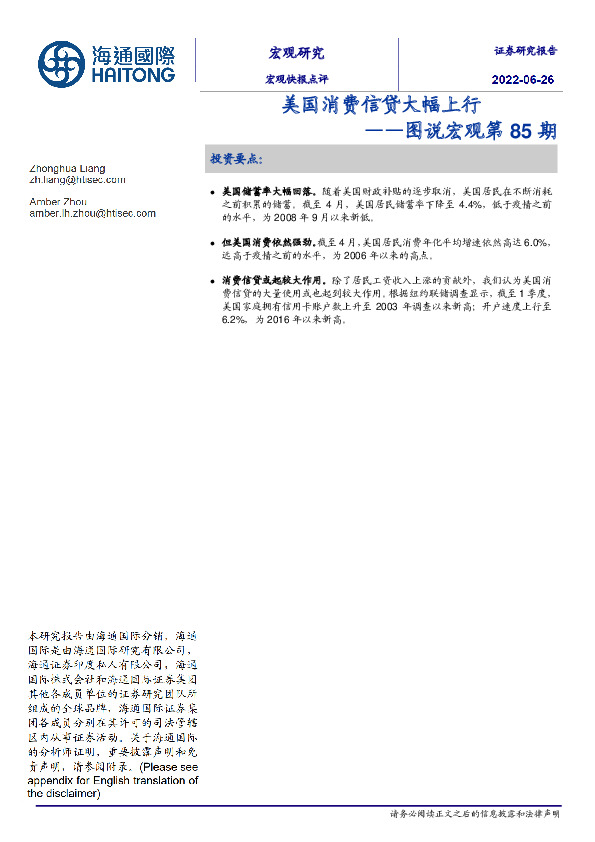 图说宏观第85期：美国消费信贷大幅上行