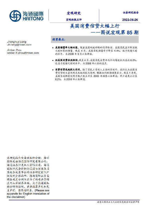 图说宏观第85期：美国消费信贷大幅上行