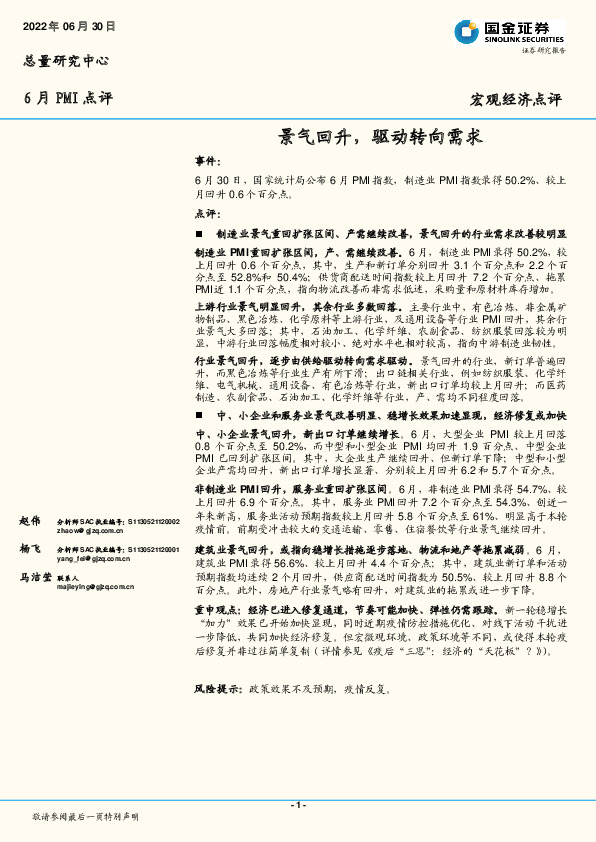 6月PMI点评：景气回升，驱动转向需求