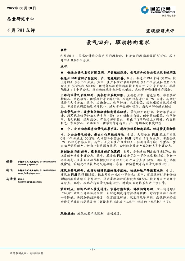 6月PMI点评：景气回升，驱动转向需求