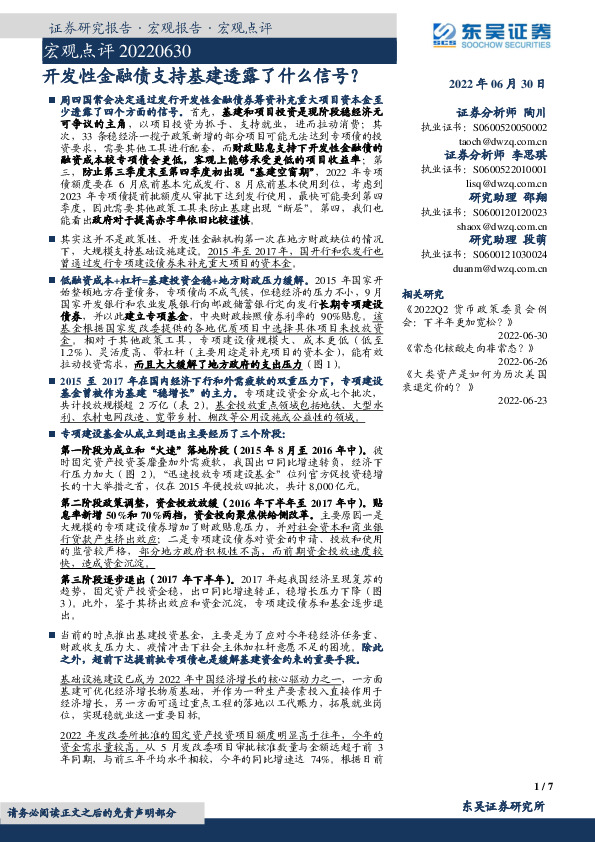 宏观点评：开发性金融债支持基建透露了什么信号？