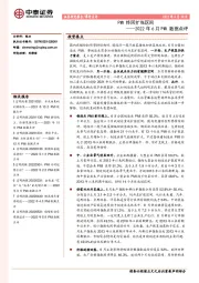 2022年6月PMI数据点评：PMI终回扩张区间