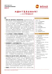 6月PMI数据点评：双叠加下复苏后劲如何？