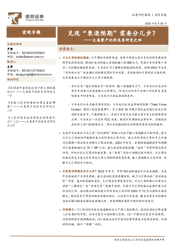 大类资产比价关系研究之四：兑现“衰退预期”需要分几步？