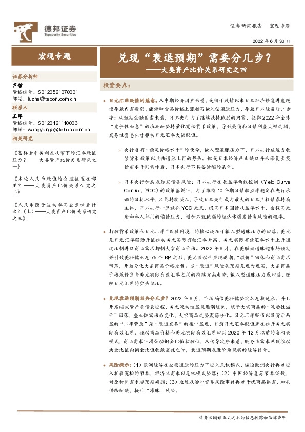 大类资产比价关系研究之四：兑现“衰退预期”需要分几步？