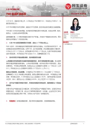 6月PMI数据点评:PMI重返扩张区间