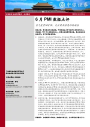 6月PMI数据点评：景气度重回扩张，关注需求修复的持续性