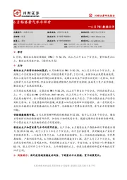 6月PMI数据点评：6月经济景气水平回升