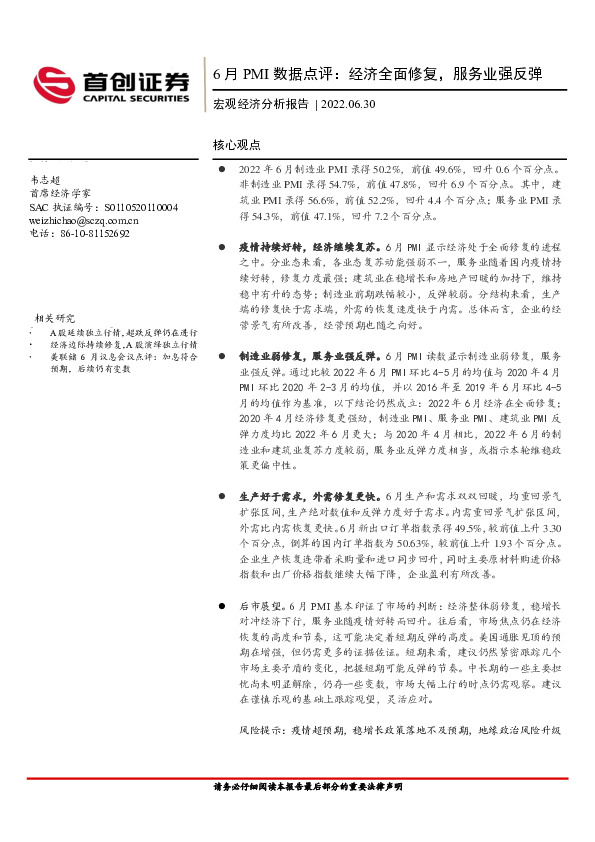 6月PMI数据点评：经济全面修复，服务业强反弹