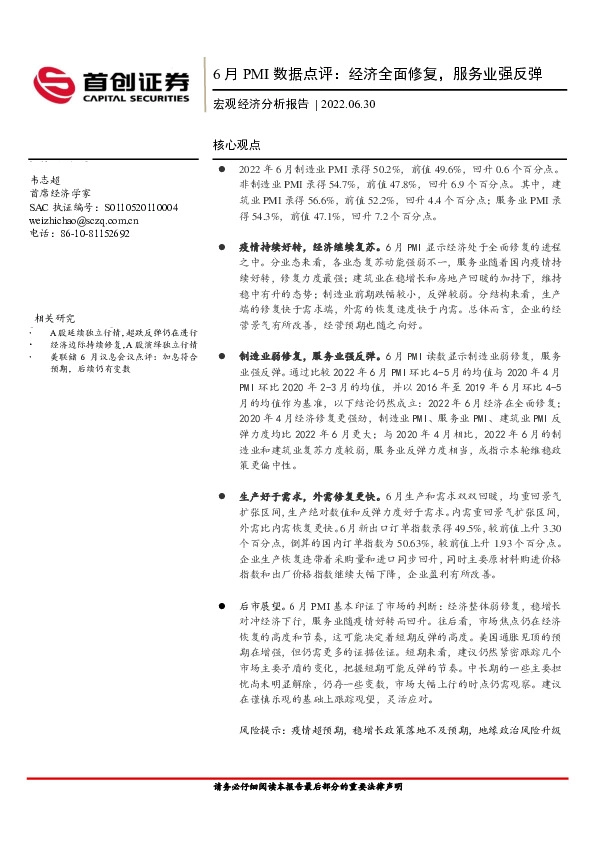 6月PMI数据点评：经济全面修复，服务业强反弹