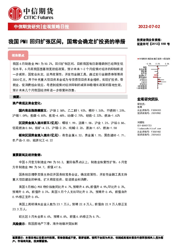 宏观策略日报：我国PMI回归扩张区间，国常会确定扩投资的举措