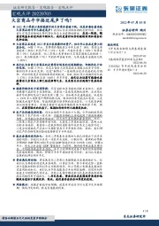 宏观点评：大宗商品牛市接近尾声了吗？