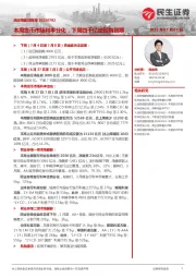 流动性跟踪周报：本周货币市场利率分化，下周四千亿逆回购到期