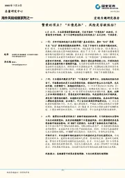 海外风险观察系列之一：繁荣的顶点？“日债危机”，风险是否被低估？