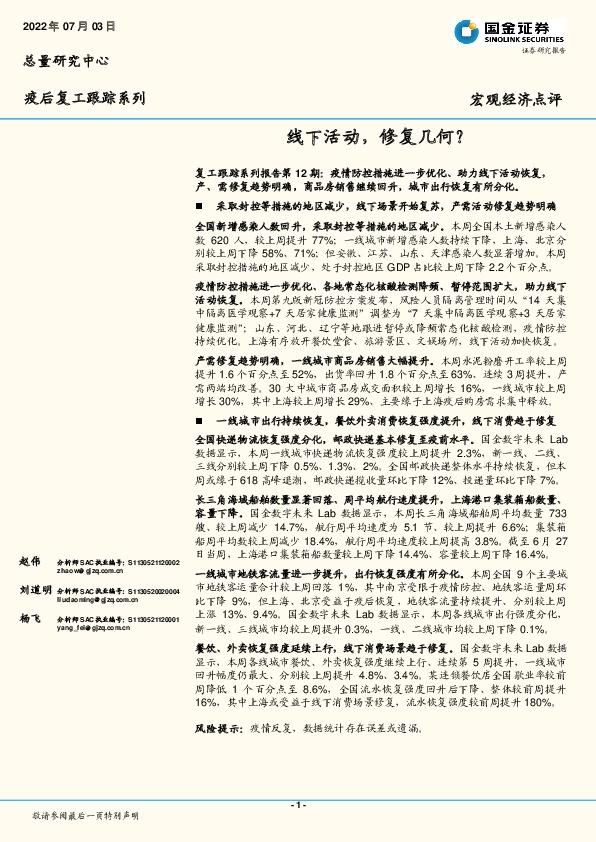 疫后复工跟踪系列：线下活动，修复几何？