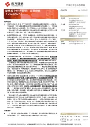 聚焦数字经济监管：双周观察