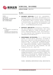 宏观经济分析报告：疫情阴云再起，海外交易衰退