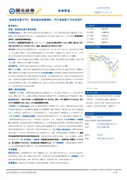 流动性观察：新发基金份额增加，IPO热度较5月也有提升