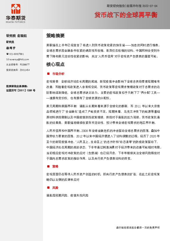 宏观半年报：货币战下的全球再平衡