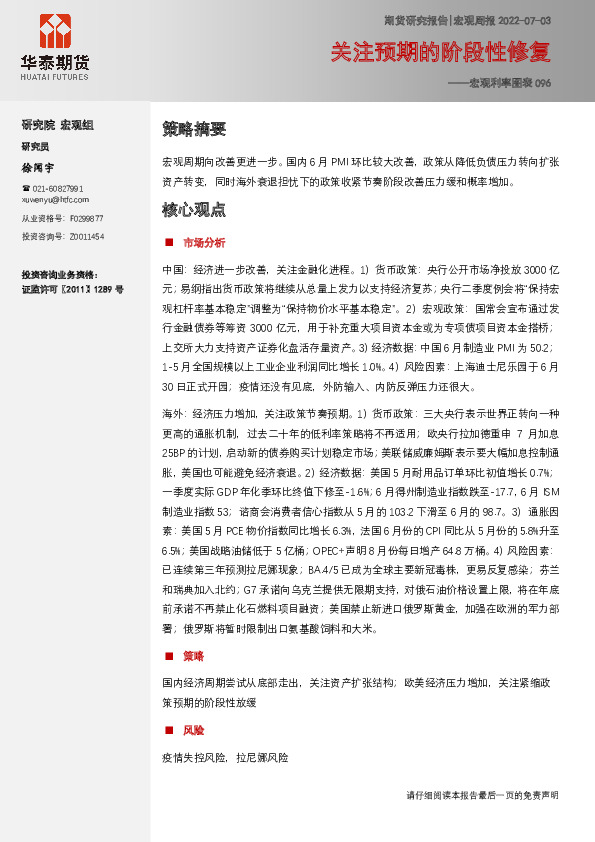 宏观利率图表096：关注预期的阶段性修复