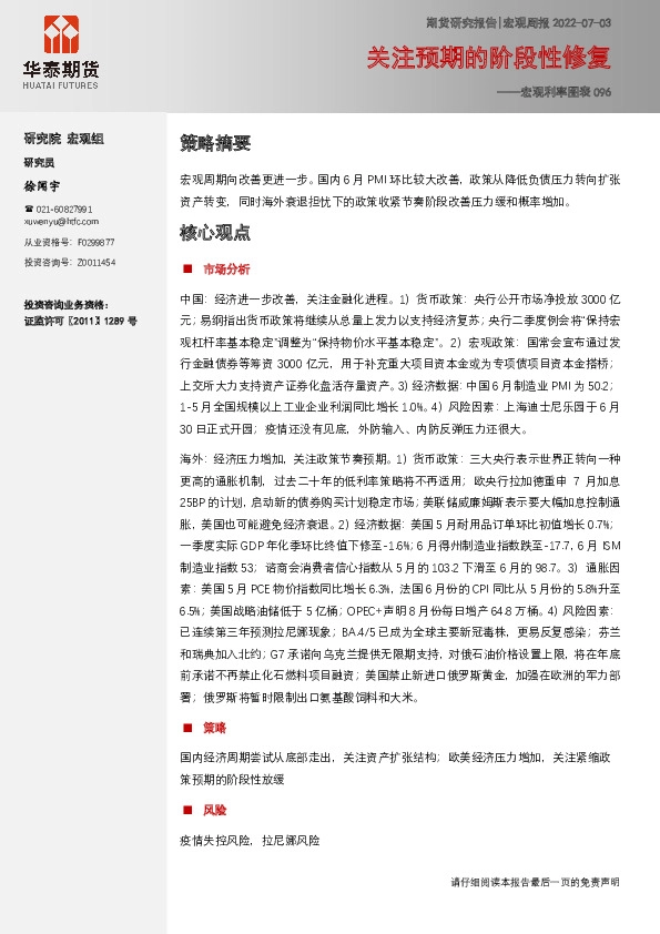 宏观利率图表096：关注预期的阶段性修复