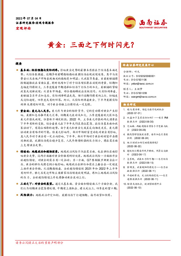 宏观评论：黄金：三面之下何时闪光？