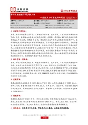 美股及A+H港股海外周报：海外主要指数本周多数上涨