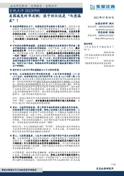 宏观点评：美国减免对华关税：浪子回头还是“与虎谋皮”？