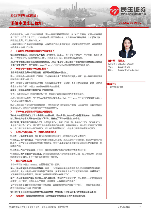 2022下半年出口展望：重估中国出口优势