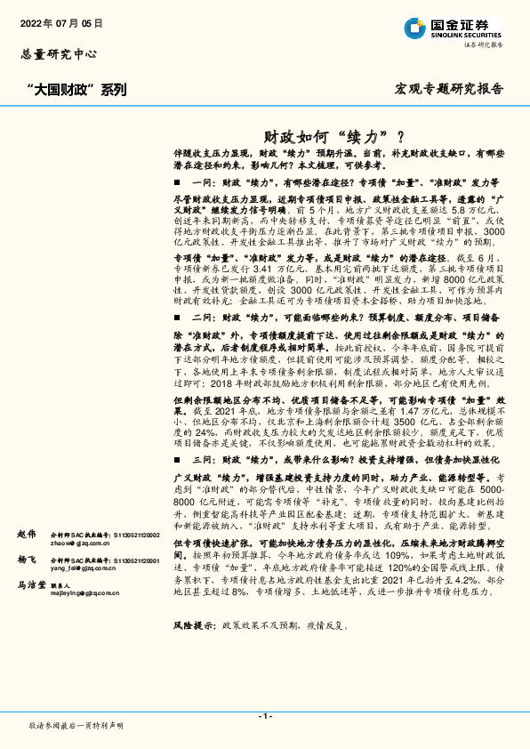 “大国财政”系列：财政如何“续力”？