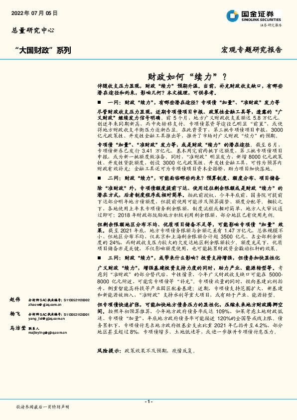 “大国财政”系列：财政如何“续力”？