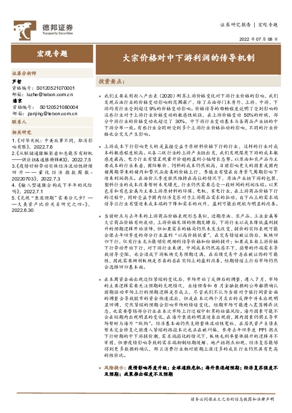 宏观专题：大宗价格对中下游利润的传导机制