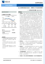 宏观经济研究周报：自主创新实现技术进步，逆势发力开拓经济前景
