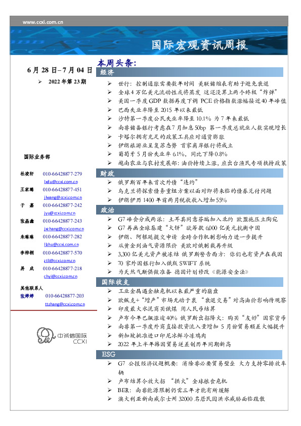 国际宏观资讯周报
