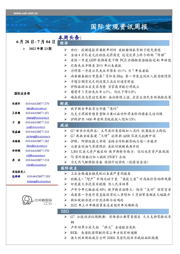 国际宏观资讯周报