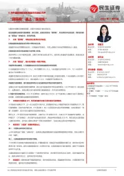 6月中国通胀数据和美国非农数据点评：“弱预期”遇上“强现实”