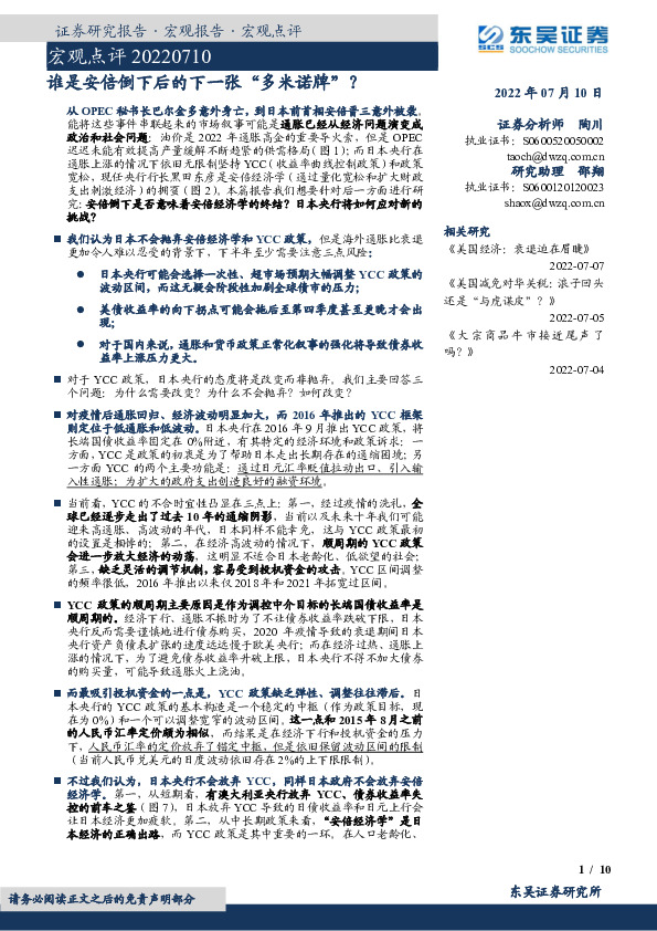宏观点评：谁是安倍倒下后的下一张“多米诺牌”？