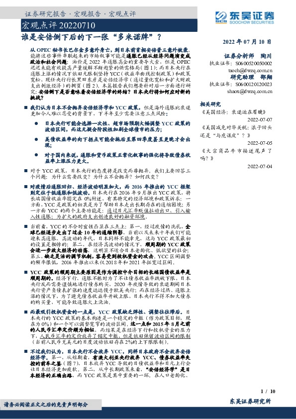 宏观点评：谁是安倍倒下后的下一张“多米诺牌”？