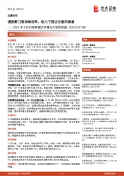 2022年6月价格数据点评兼光大宏观周报：通胀剪刀差持续收窄，助力下游企业盈利修复