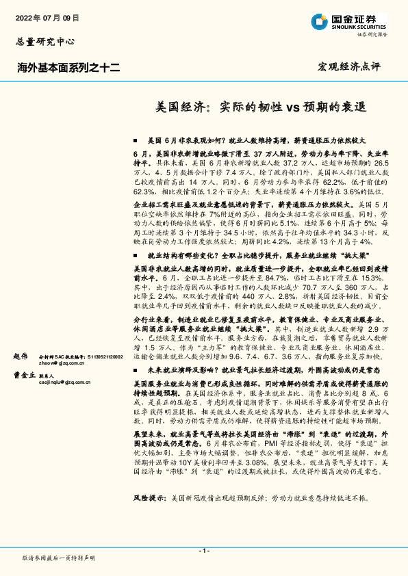 海外基本面系列之十二：美国经济：实际的韧性vs预期的衰退