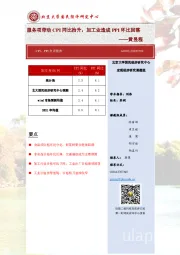 CPI、PPI点评报告：服务项带动CPI同比抬升，加工业造成PPI环比回落