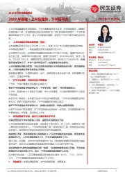 2022年下半年基建展望：2022年基建：上半场强势，下半场平淡