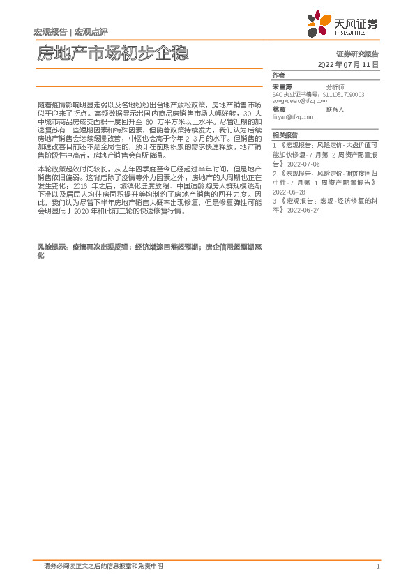 宏观点评：房地产市场初步企稳