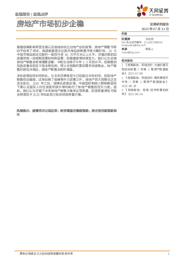 宏观点评：房地产市场初步企稳