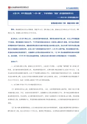 2022年6月物价数据点评：6月CPI、PPI同比走势“一升一降”，下半年物价“生变”的可能性依然不大