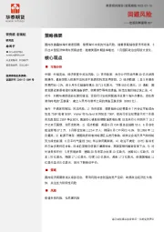 宏观利率图表097：回避风险
