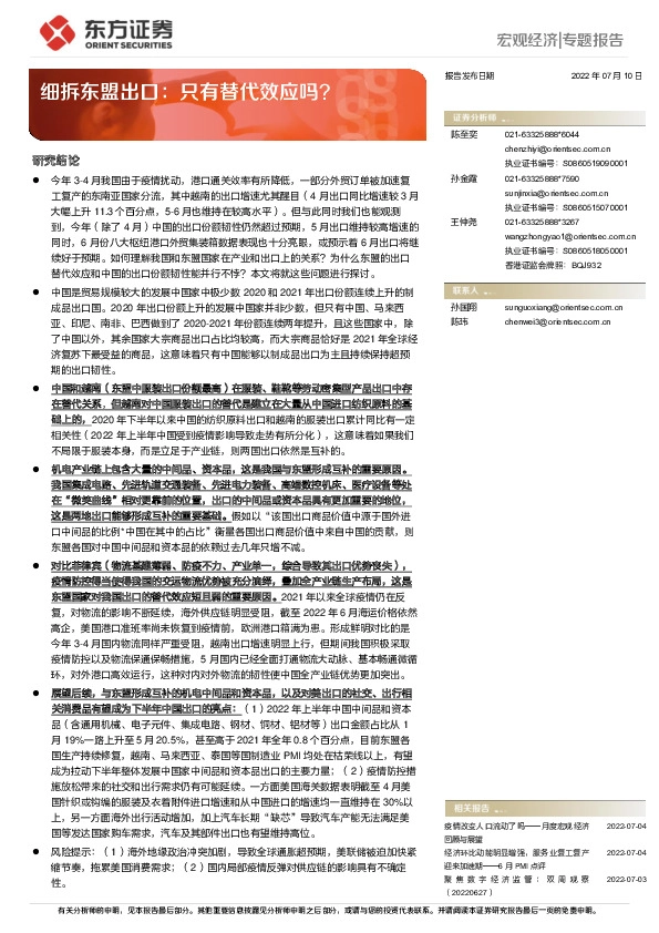 宏观经济专题报告：细拆东盟出口：只有替代效应吗？