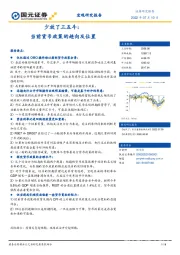少放了三五斗：当前货币政策的趋向及位置